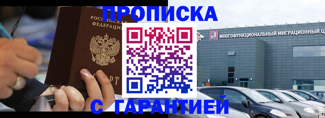 прописка для школы в Абакане