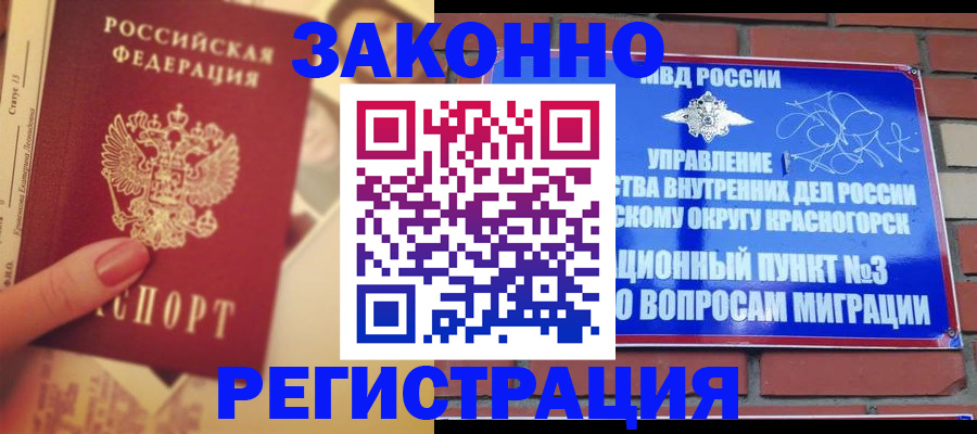 прописка в квартире в Абакане