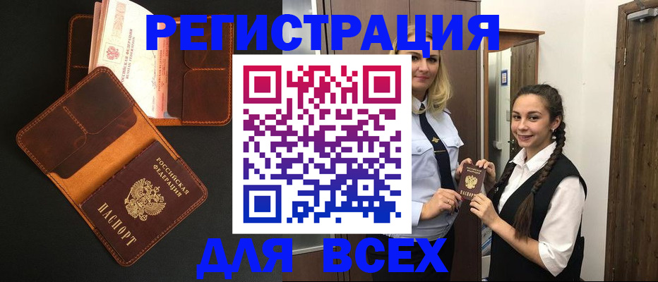 прописка ребенка в Абакане