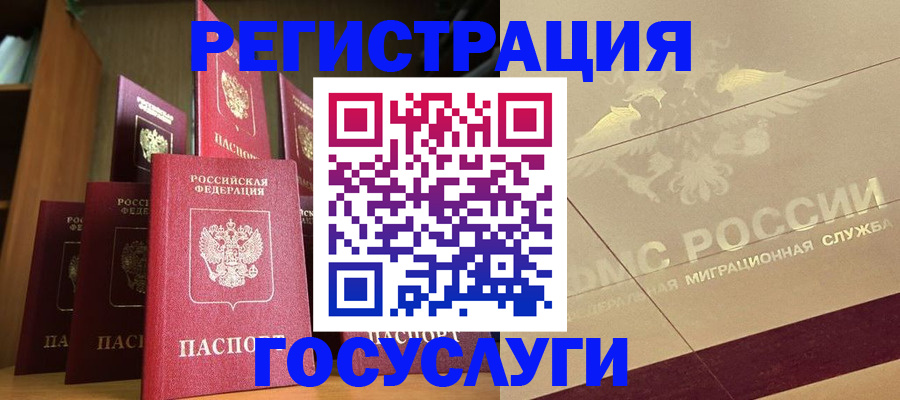 временная регистрация купить в Абакане